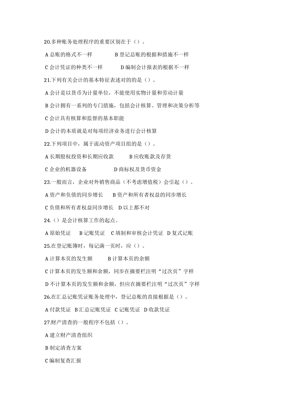 2025年会计从业资格考试题及答案二十四_第3页