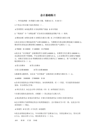 2025年会计从业资格考试题及答案二十四