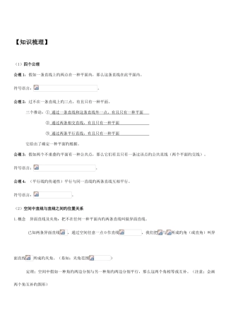 2025年点线面位置关系知识点梳理及例题带解析