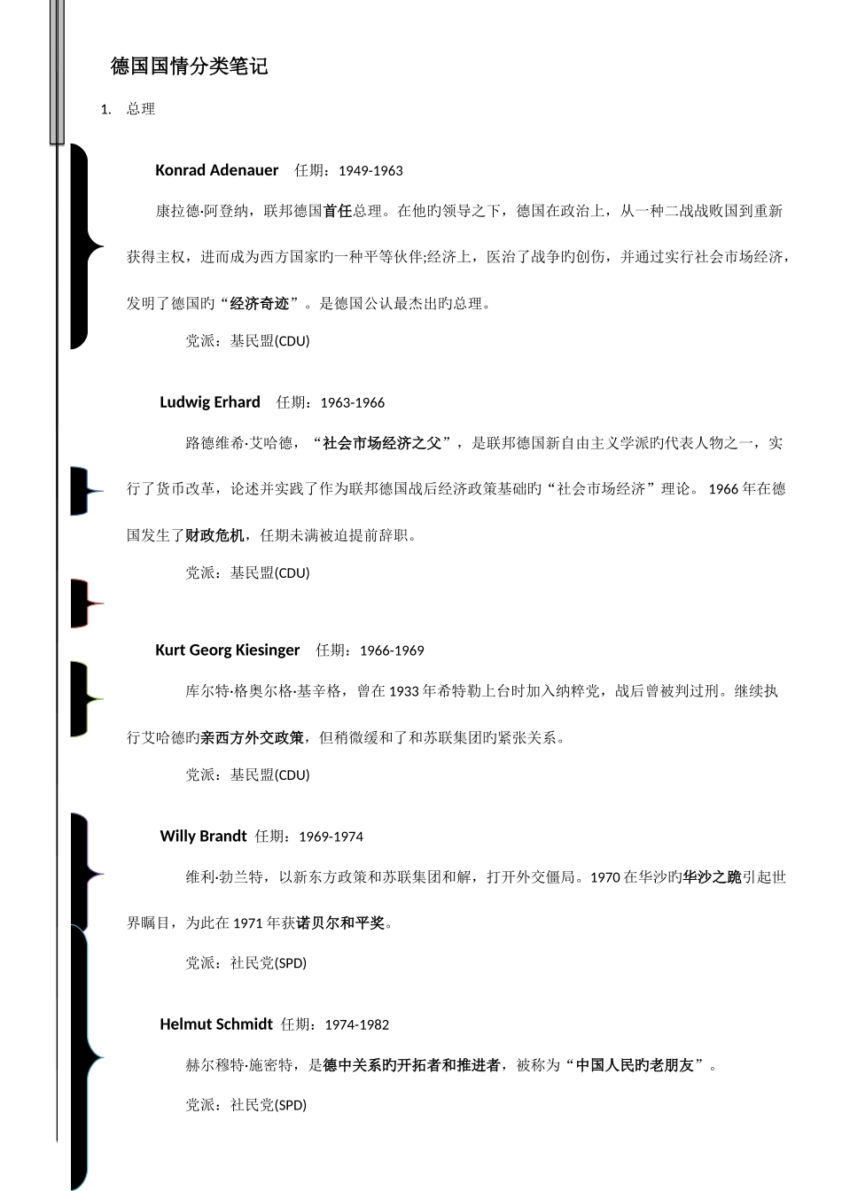2025年德语专八德国国情部分_第1页