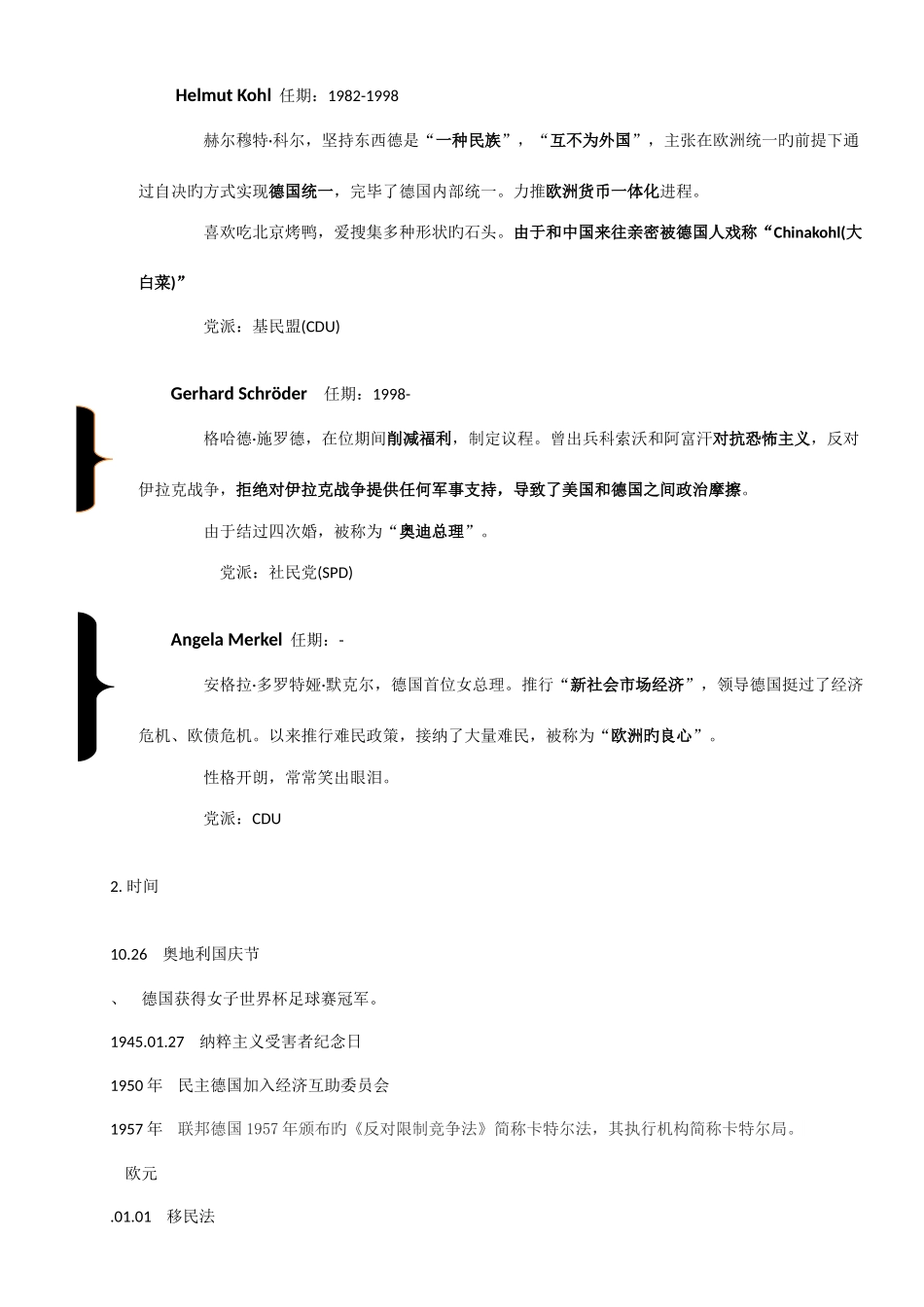 2025年德语专八德国国情部分_第2页