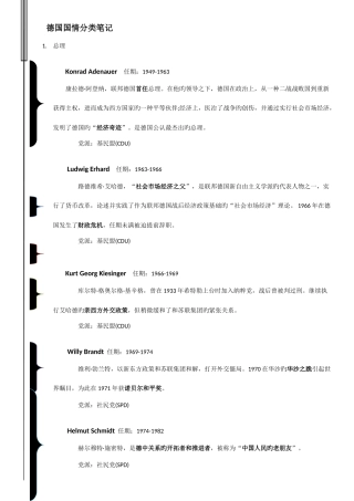 2025年德语专八德国国情部分