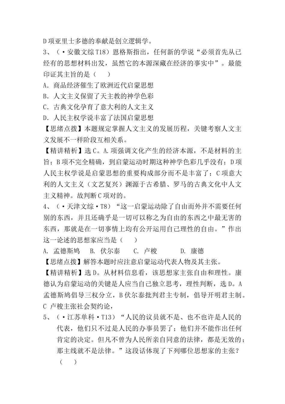 2025年高三历史考点点拨与精析检测试题_第2页