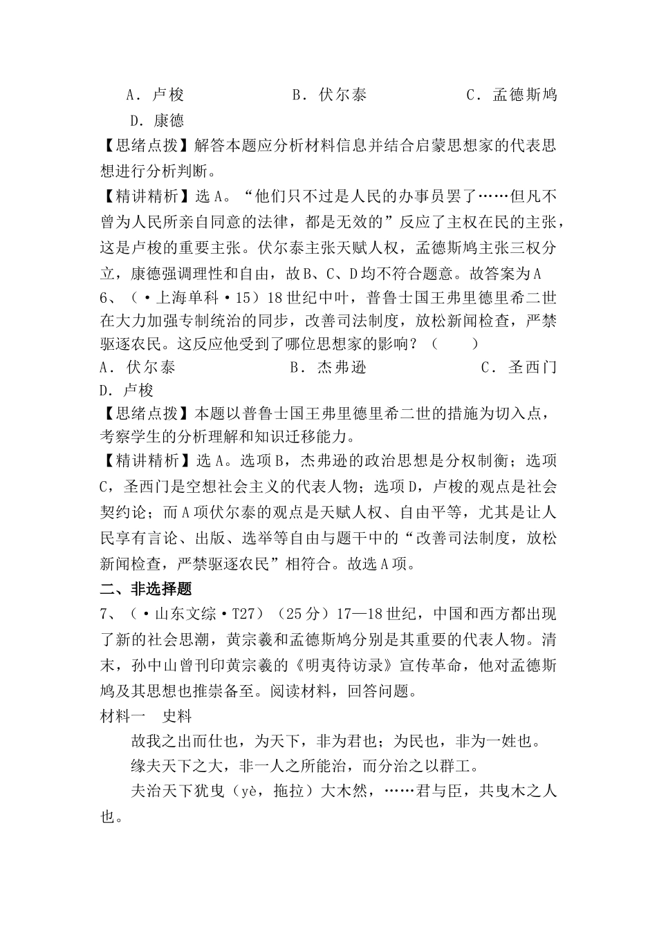 2025年高三历史考点点拨与精析检测试题_第3页