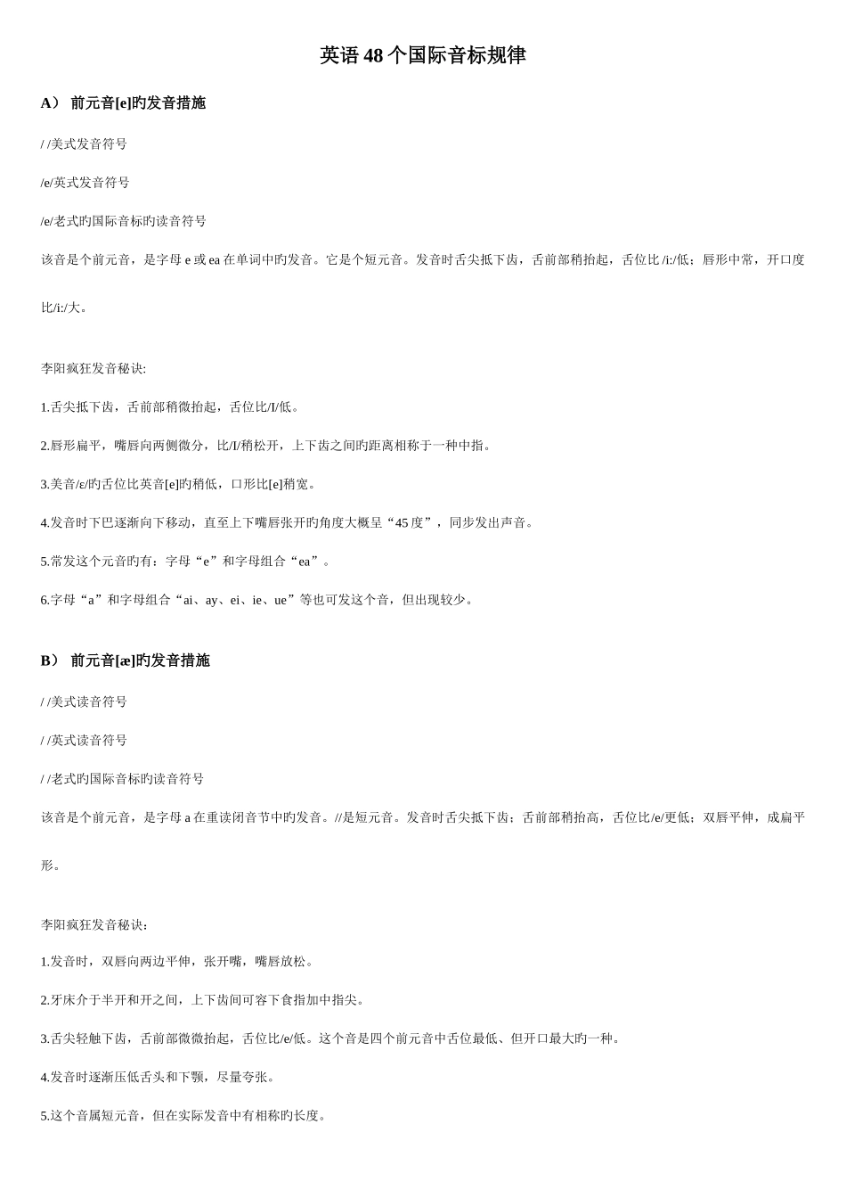 2025年现代汉语国际音标发音技巧完全归纳_第1页