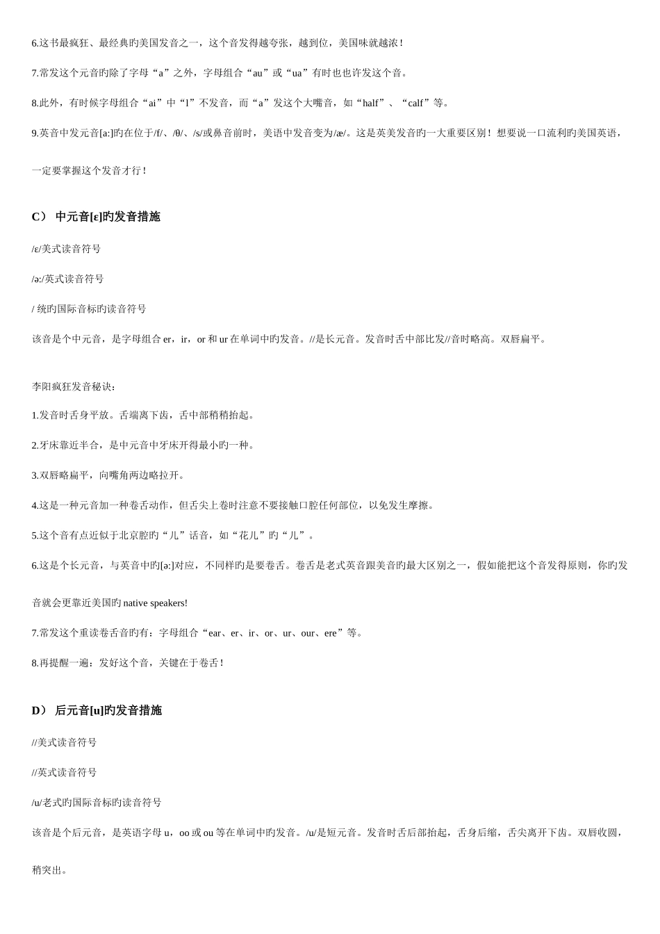 2025年现代汉语国际音标发音技巧完全归纳_第2页