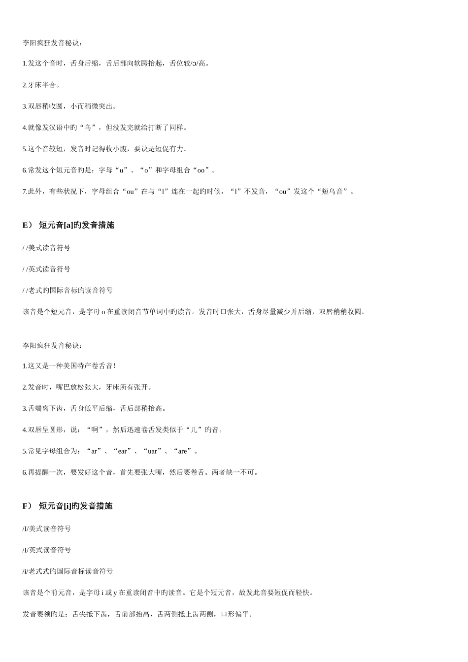 2025年现代汉语国际音标发音技巧完全归纳_第3页