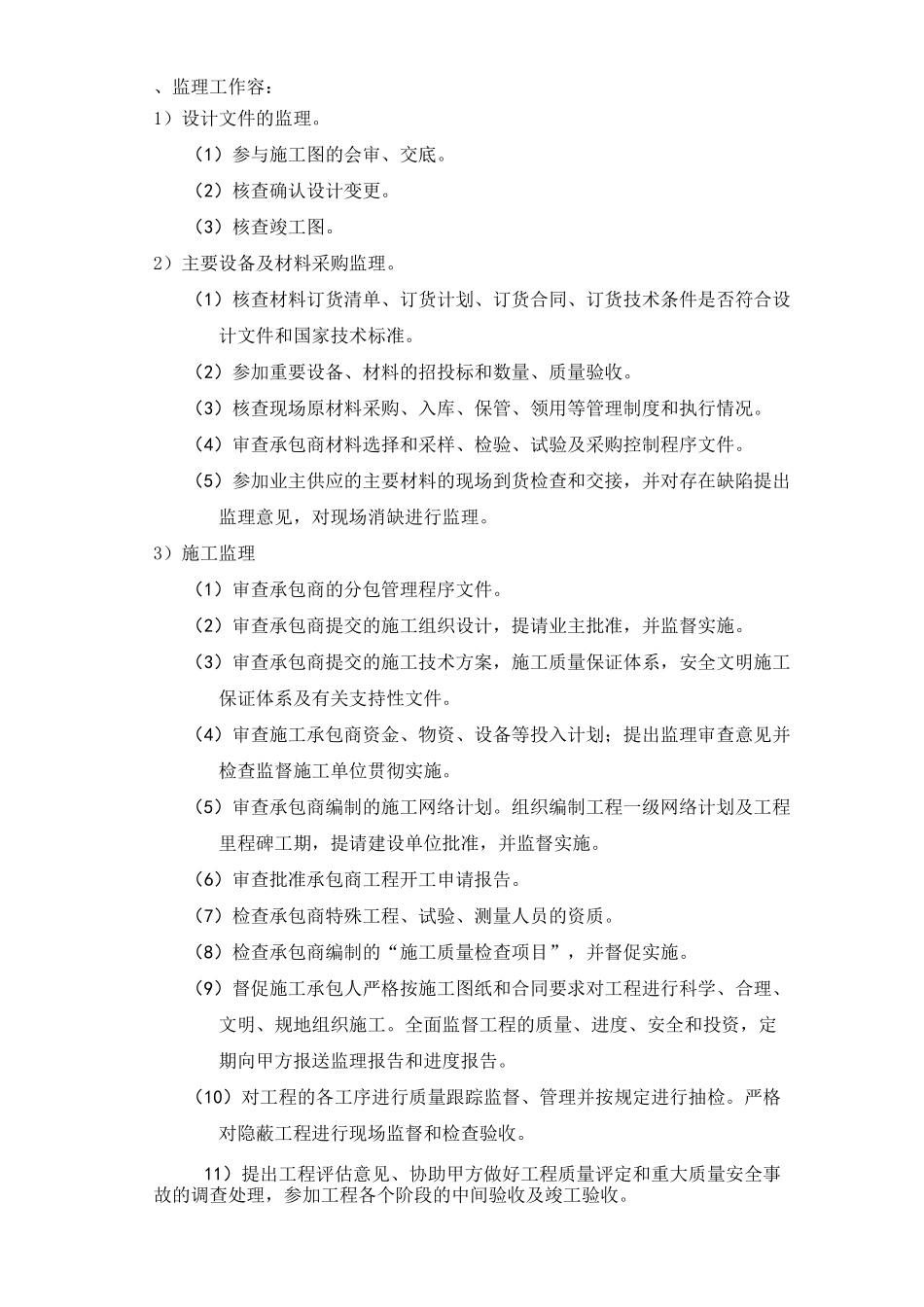 垃圾焚烧发电工程监理_第1页