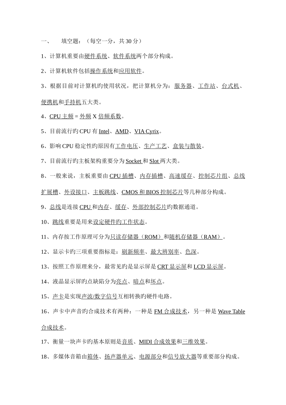 2025年计算机硬件维护试题库_第1页