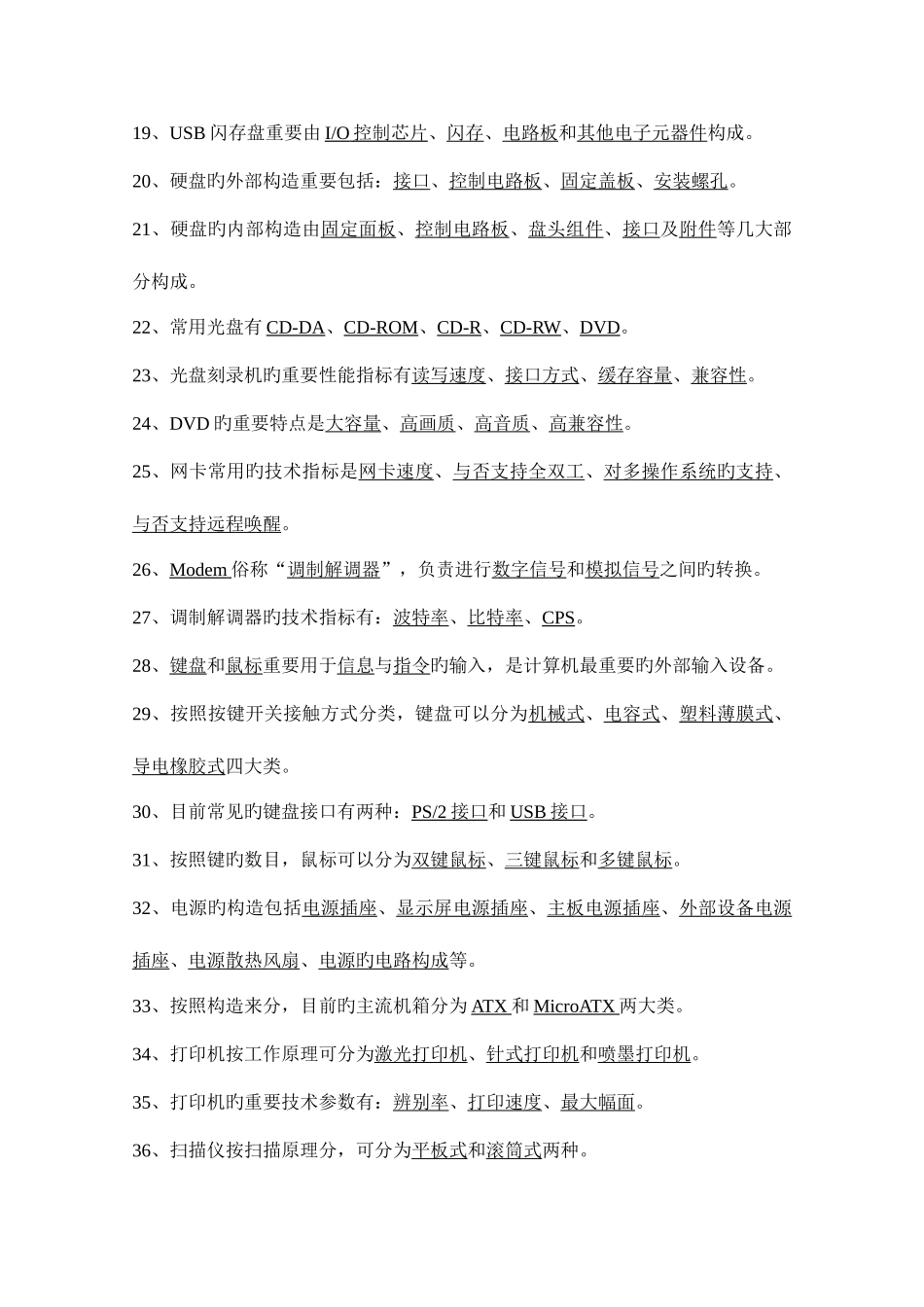 2025年计算机硬件维护试题库_第2页