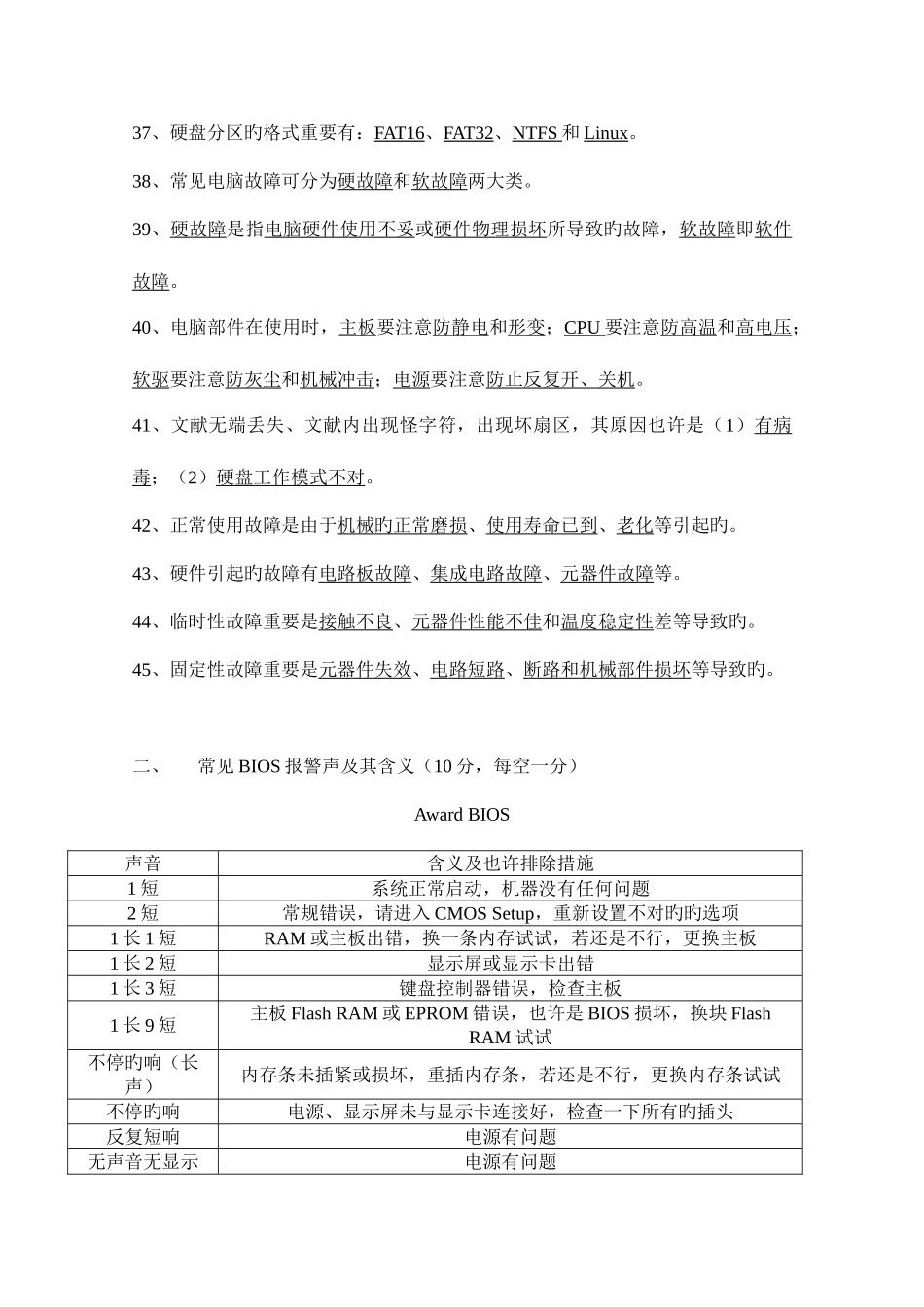 2025年计算机硬件维护试题库_第3页