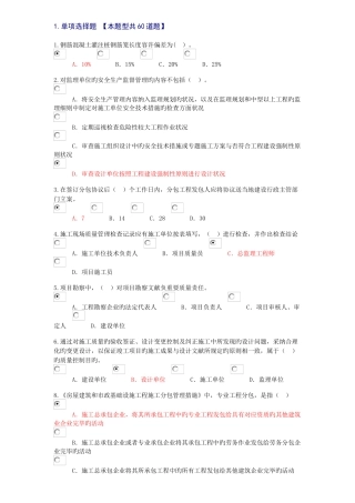 2025年注册监理工程师继续教育房建题库