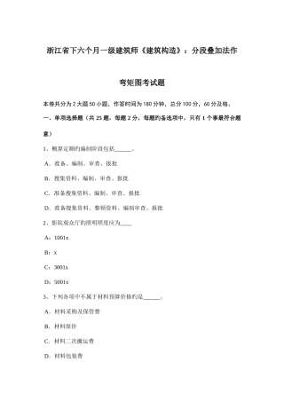 2025年浙江省下半年一级建筑师建筑结构分段叠加法作弯矩图考试题
