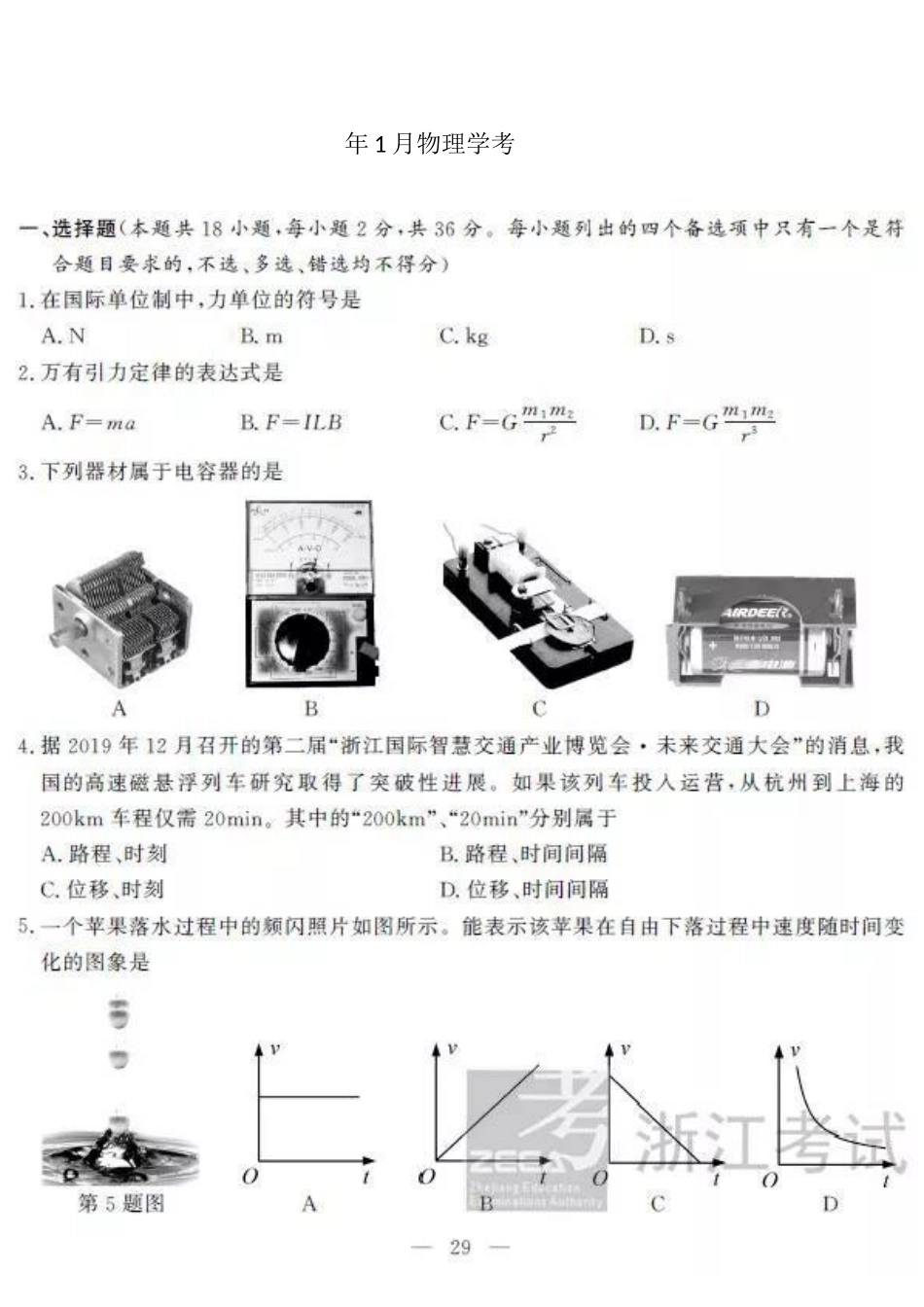 2025年浙江物理学考真题卷_第1页