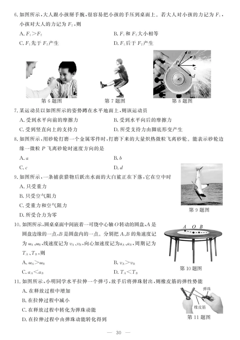 2025年浙江物理学考真题卷_第2页