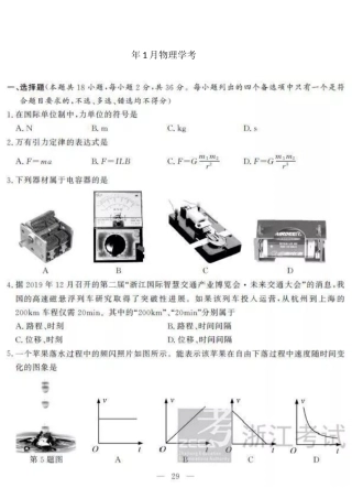 2025年浙江物理学考真题卷