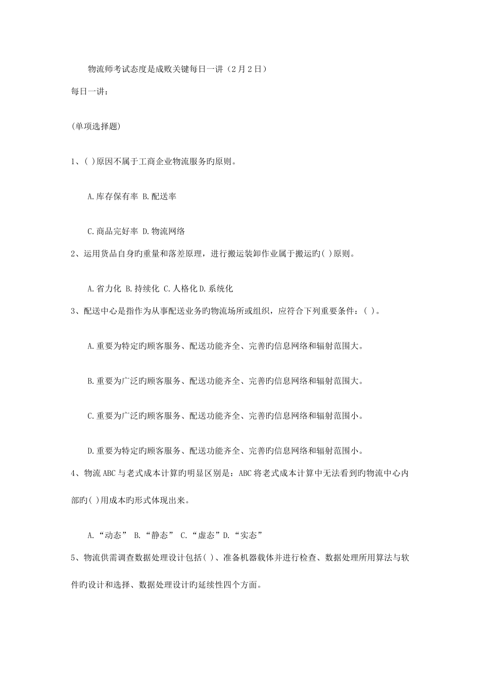 2025年物流师考试态度是成败关键日_第1页