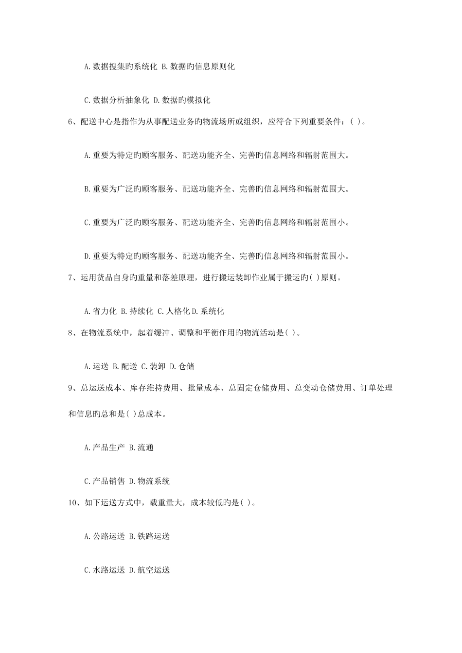 2025年物流师考试态度是成败关键日_第2页