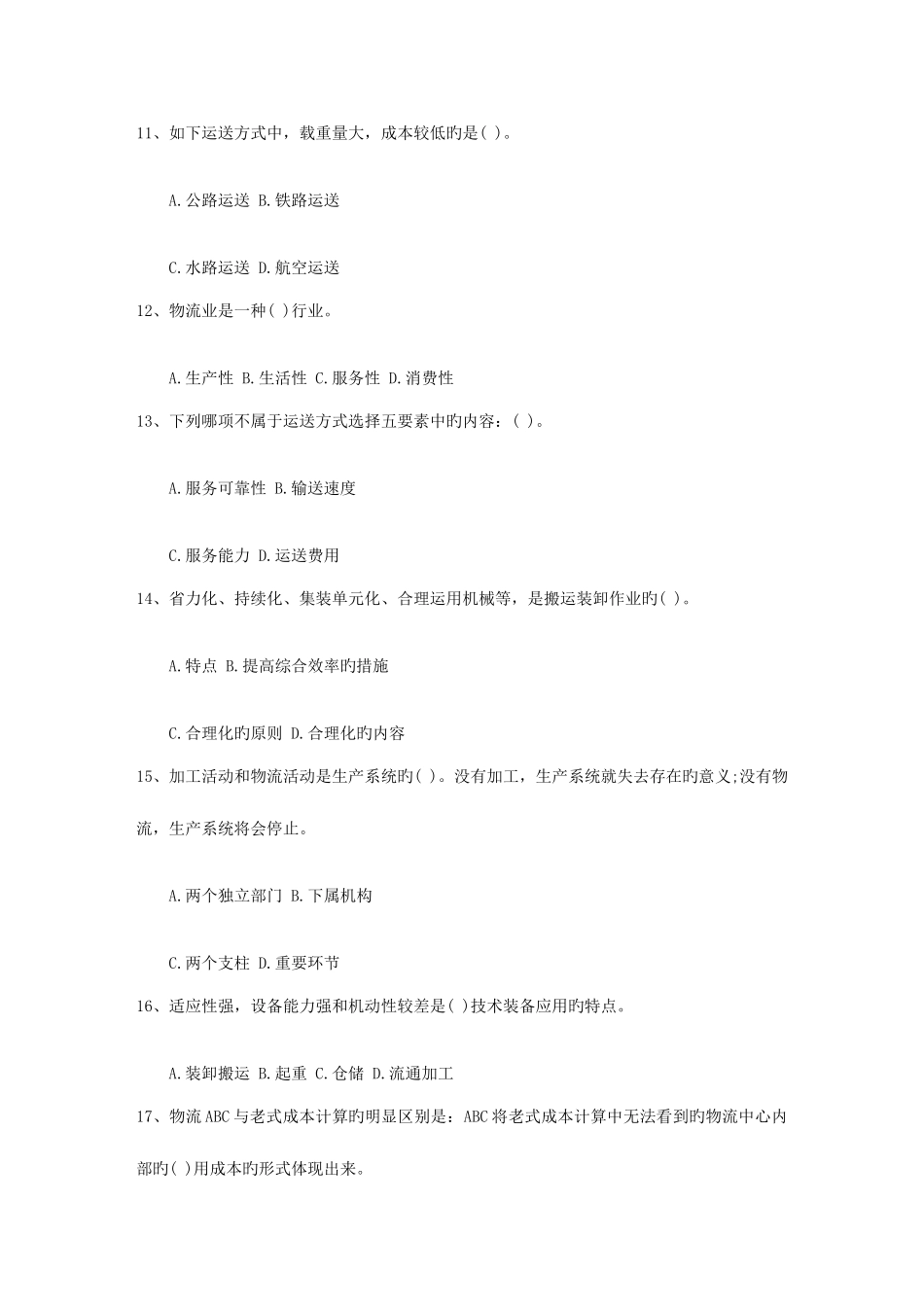 2025年物流师考试态度是成败关键日_第3页