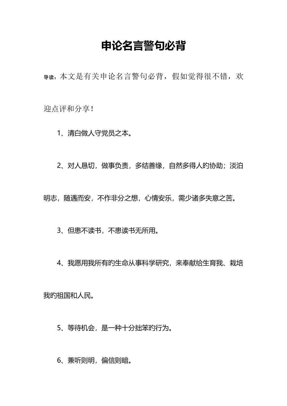 2025年申论名言警句必背_第1页