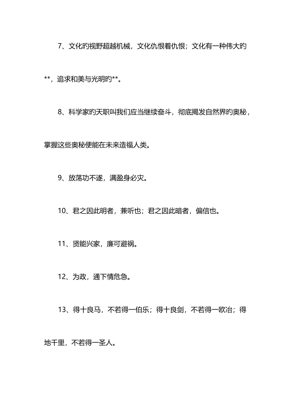 2025年申论名言警句必背_第2页