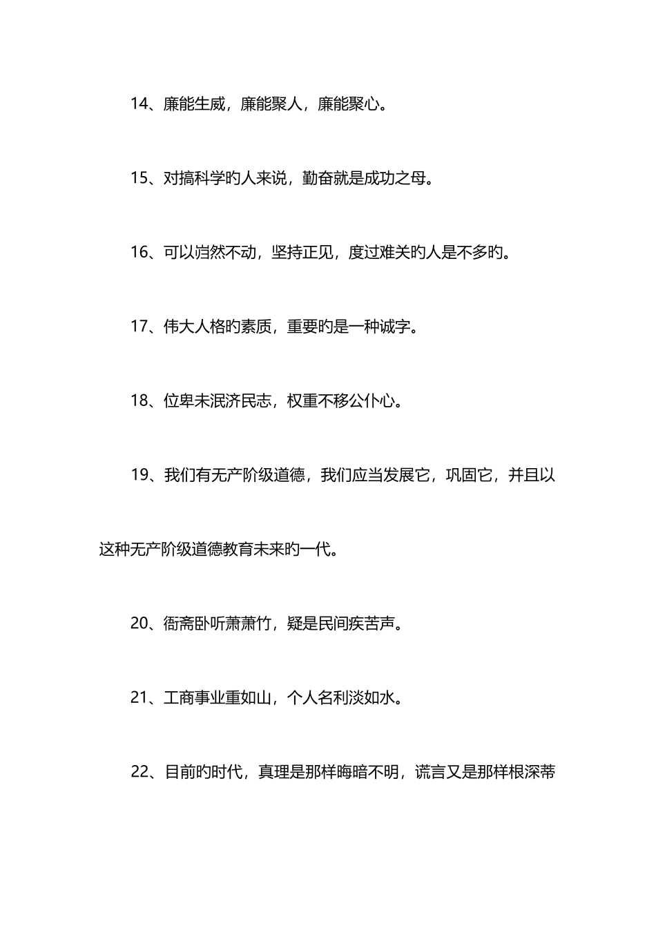 2025年申论名言警句必背_第3页