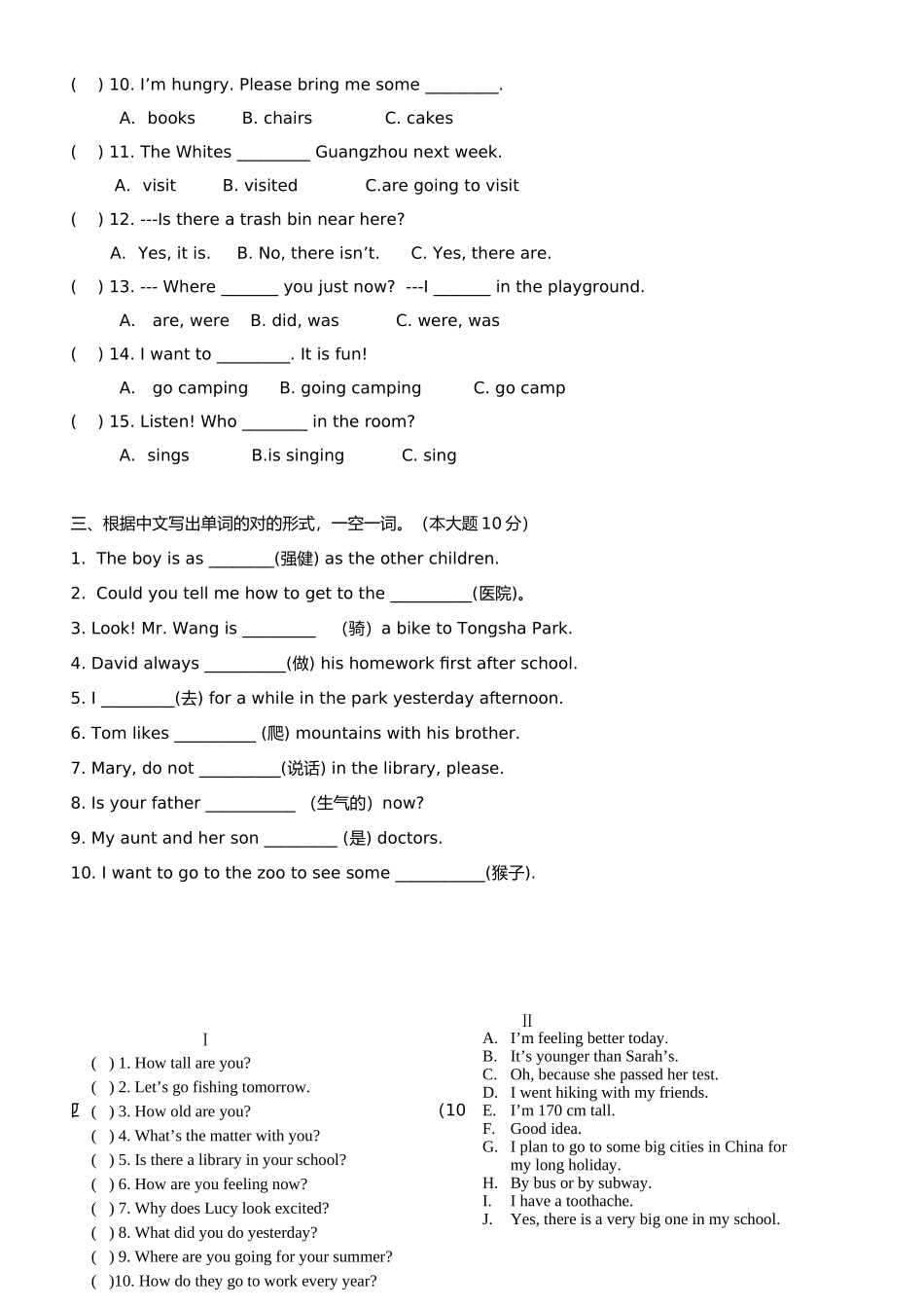 2025年广东省小升初卷一英语_第2页
