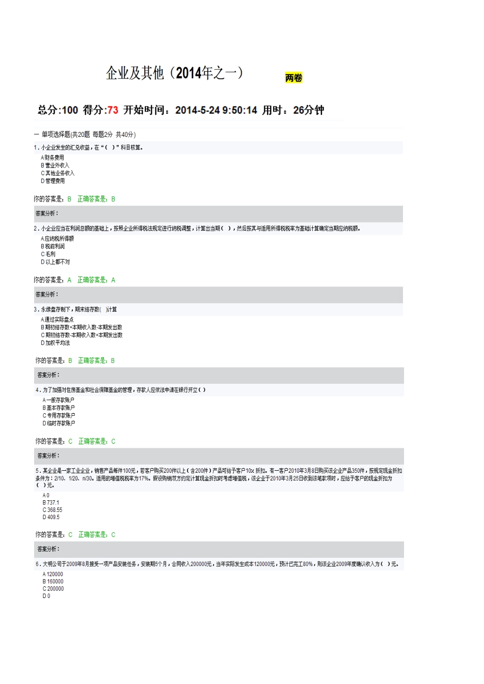 2025年泉州会计继续教育考试及答案_第1页