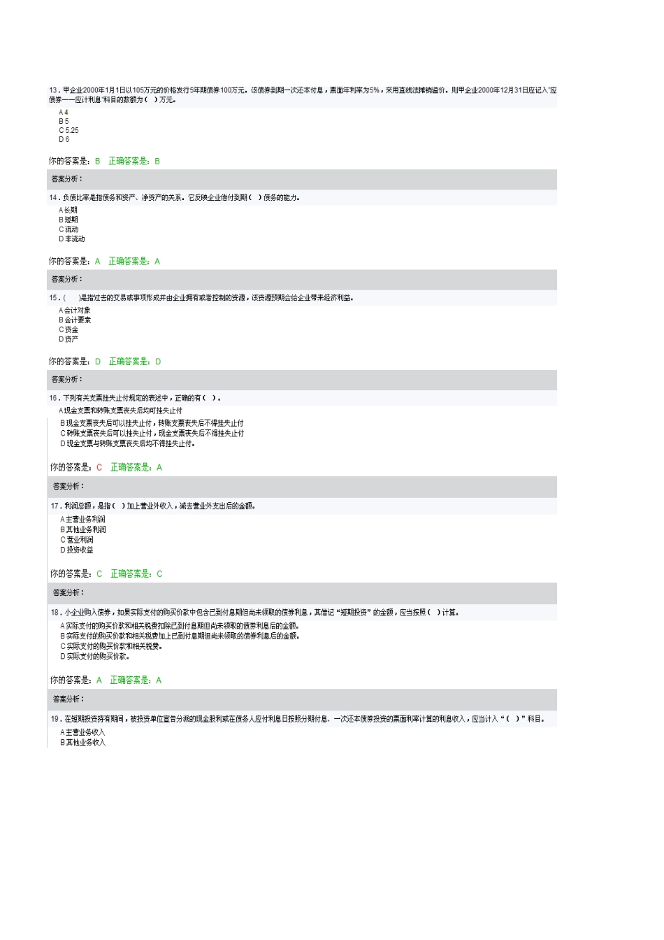 2025年泉州会计继续教育考试及答案_第3页