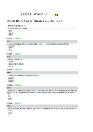 2025年泉州会计继续教育考试及答案