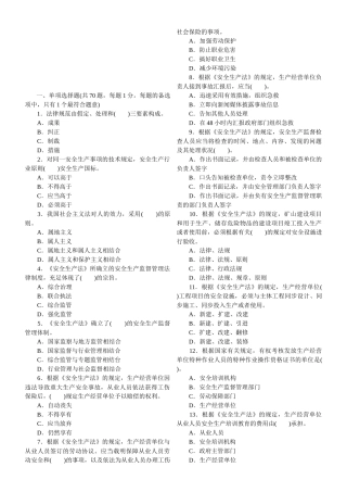 2025年安全法律注册安全工程师考试真题