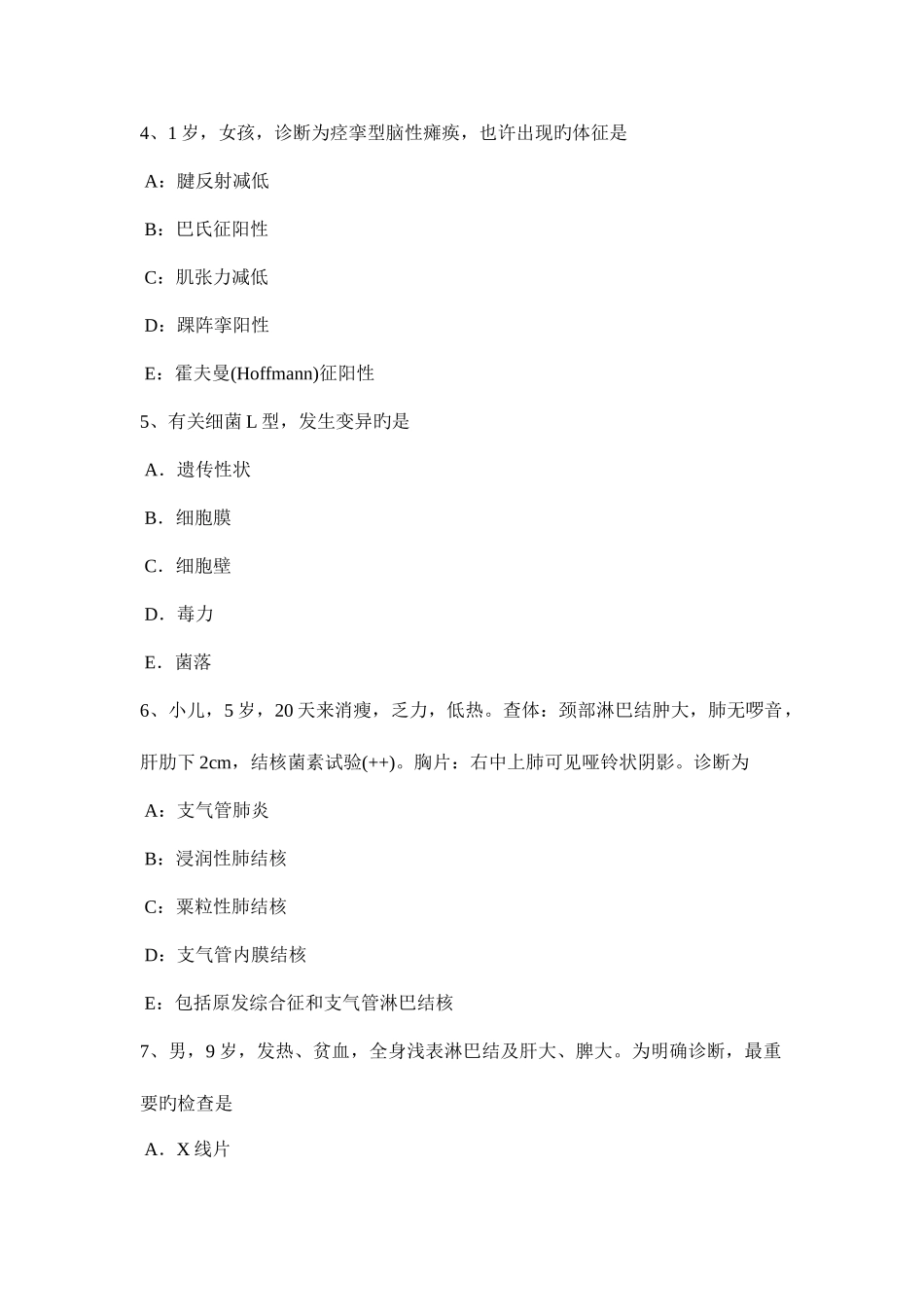 2025年江西省主治医师儿科C级考试试卷_第2页