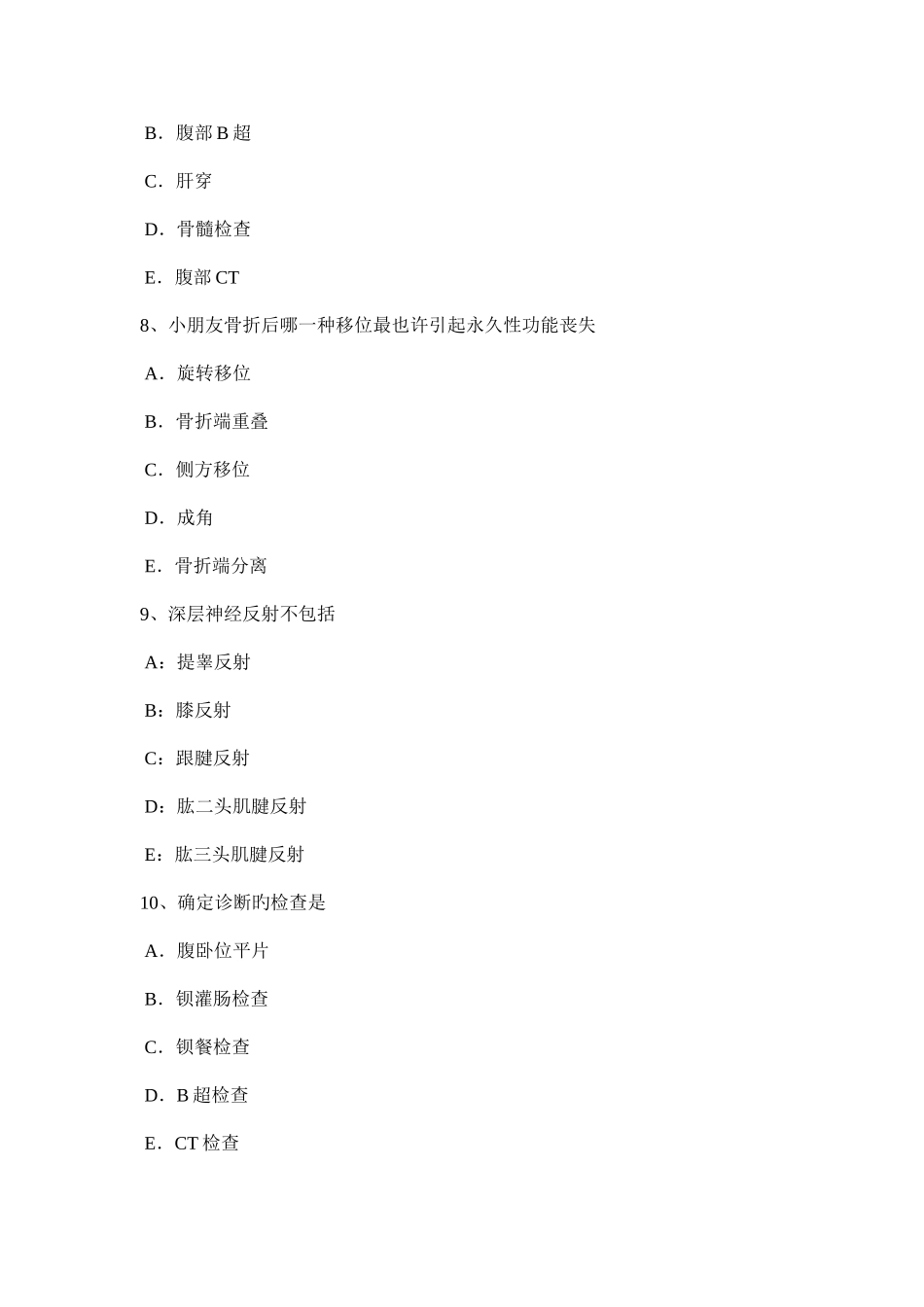 2025年江西省主治医师儿科C级考试试卷_第3页