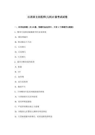 2025年江西省主治医师儿科C级考试试卷
