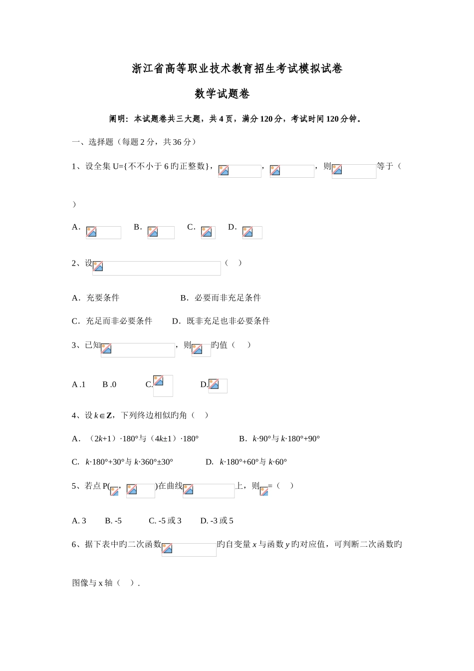 2025年浙江职高数学单考单招模拟_第1页