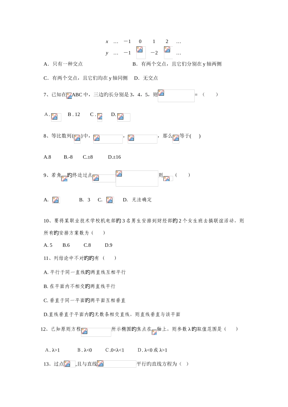 2025年浙江职高数学单考单招模拟_第2页