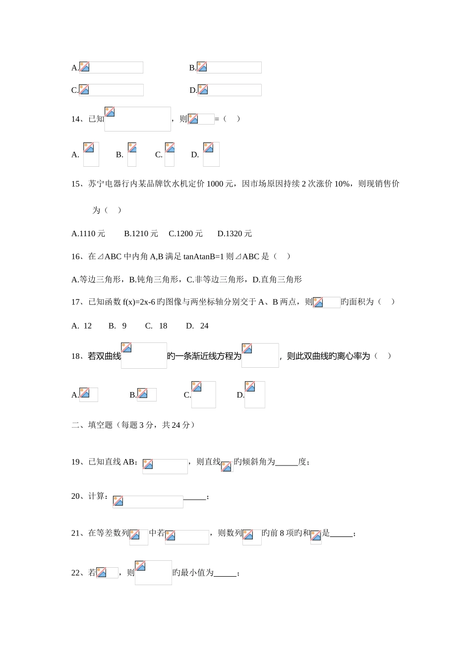 2025年浙江职高数学单考单招模拟_第3页