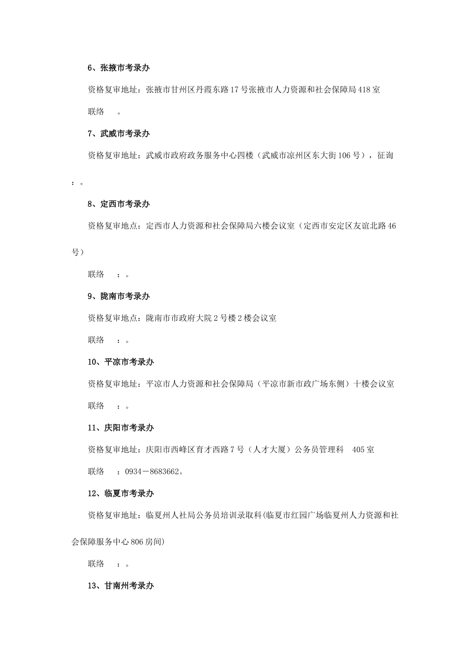 2025年甘肃省直公务员资格复审地点面试时间_第3页