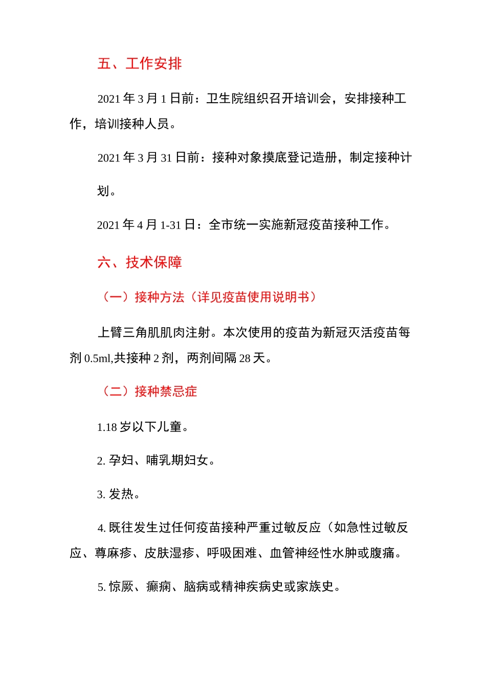 卫生院新冠疫苗接种方案_第2页