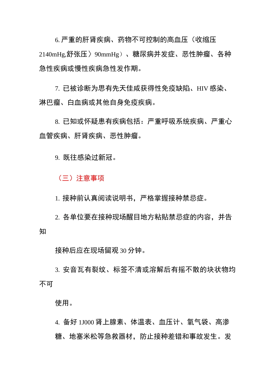 卫生院新冠疫苗接种方案_第3页