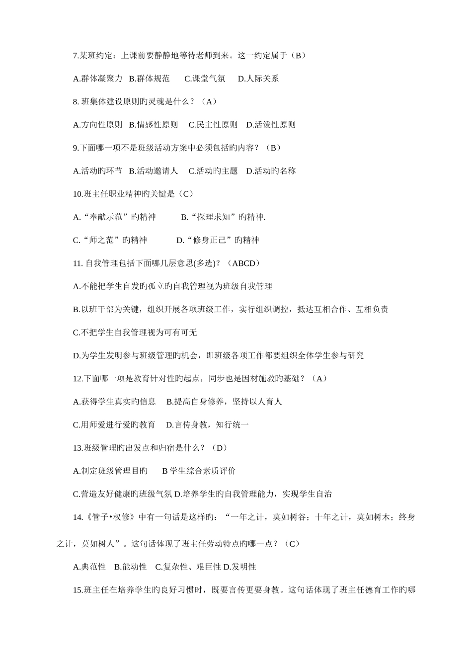 2025年班主任技能竞赛试题及参考答案_第2页