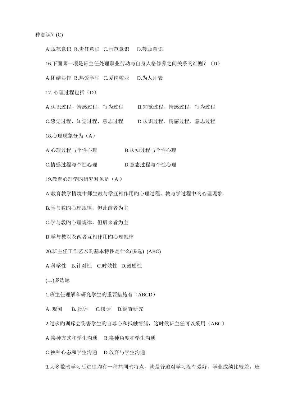 2025年班主任技能竞赛试题及参考答案_第3页