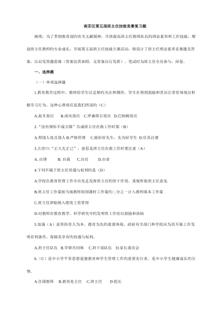 2025年班主任技能竞赛试题及参考答案