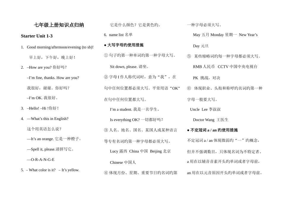 2025年超全人教版英语七年级上册知识点归纳_第1页