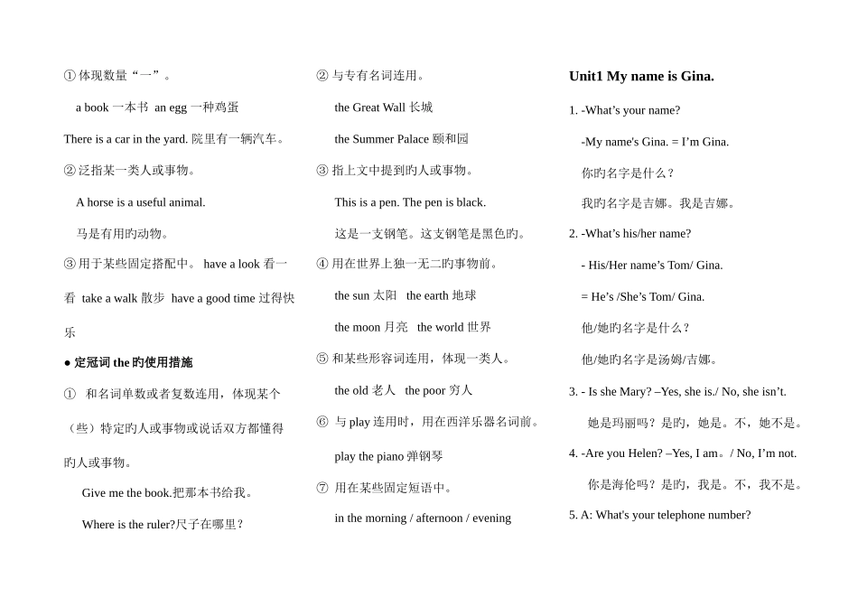 2025年超全人教版英语七年级上册知识点归纳_第2页