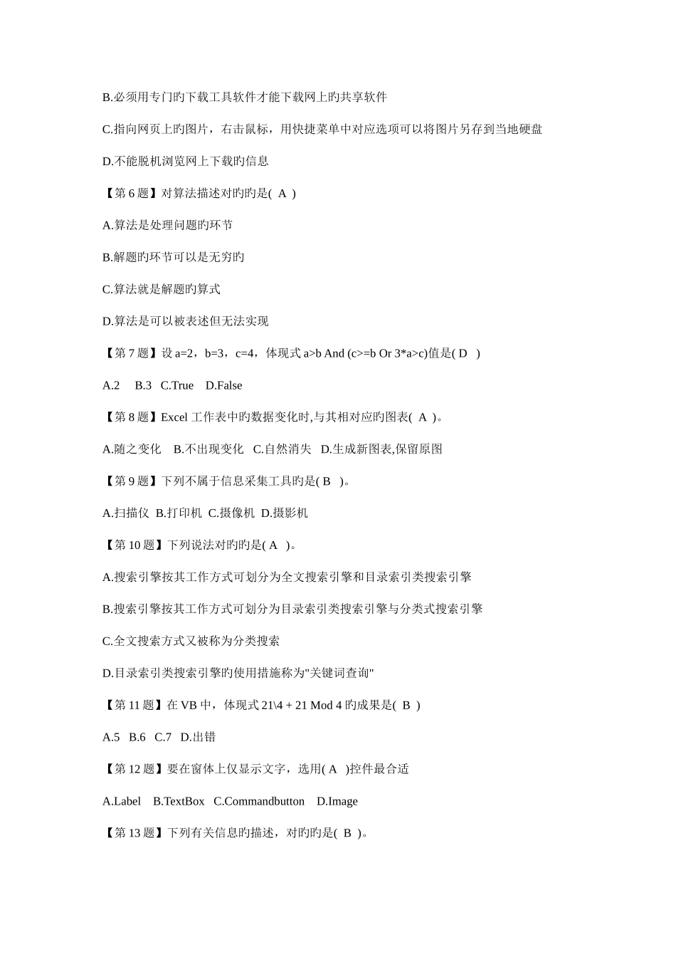 2025年江苏省普通高中信息技术学业水平测试综合模拟题一_第2页