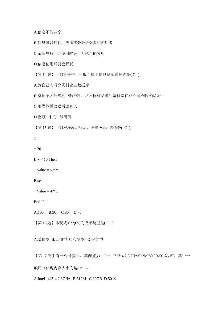2025年江苏省普通高中信息技术学业水平测试综合模拟题一_第3页