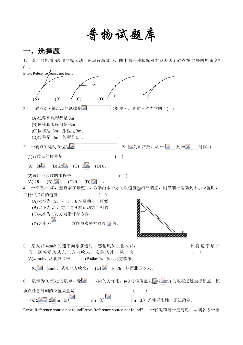2025年大学物理试题库_第1页