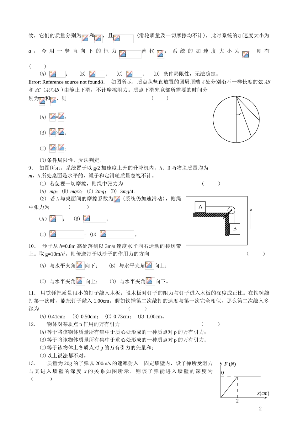 2025年大学物理试题库_第2页