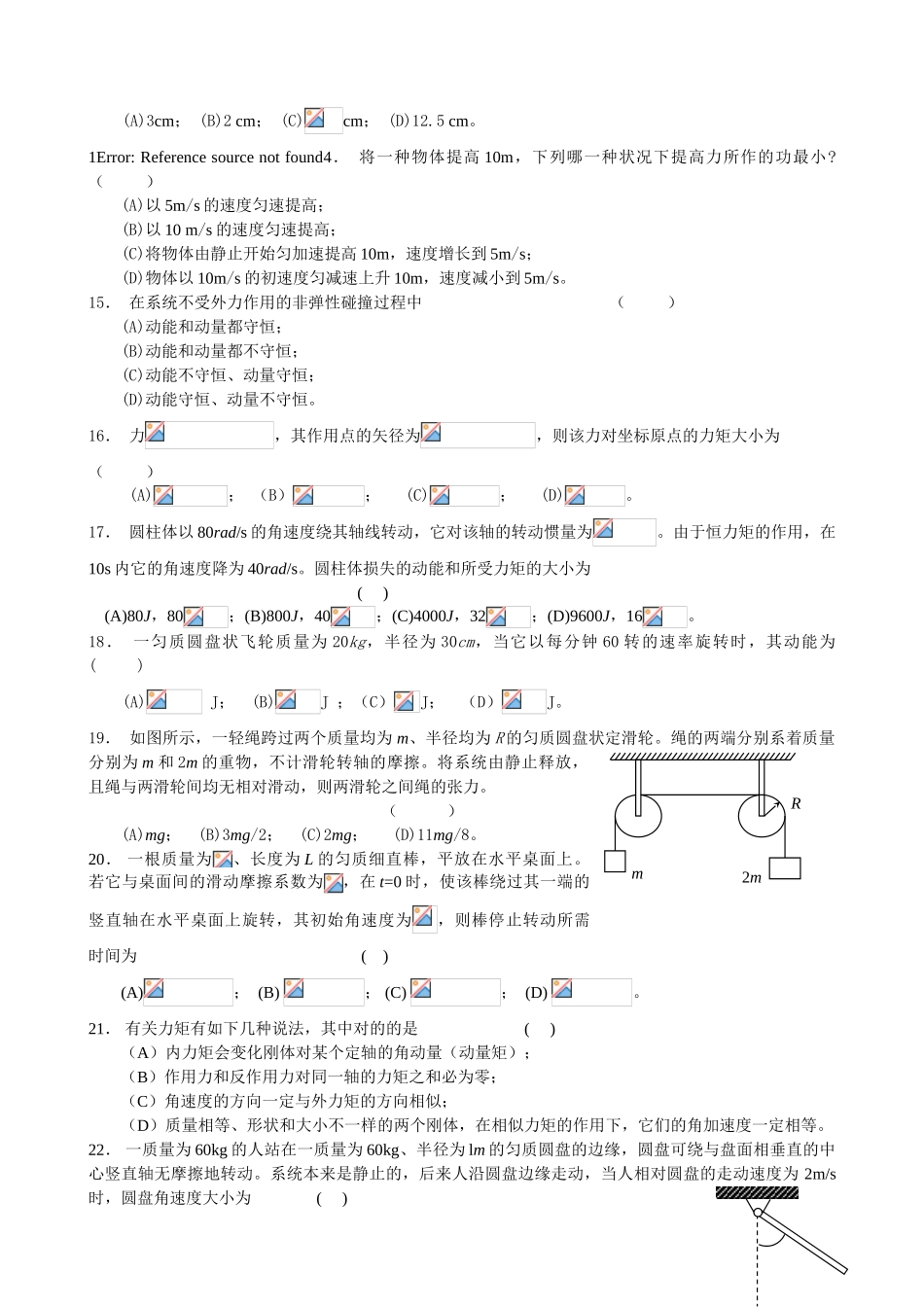 2025年大学物理试题库_第3页